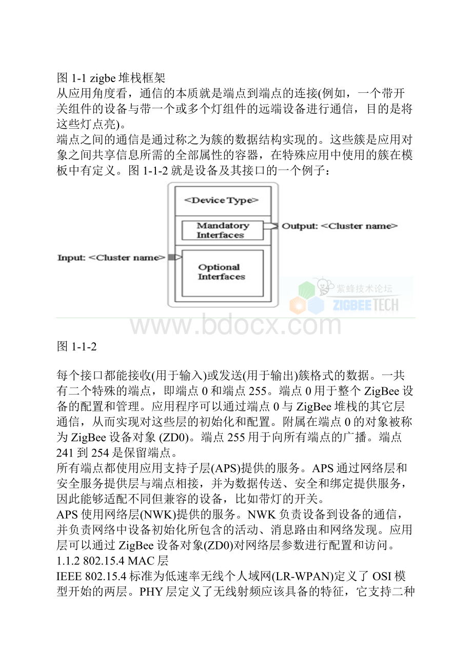 zigbee协议栈中文说明Word文档下载推荐.docx_第2页