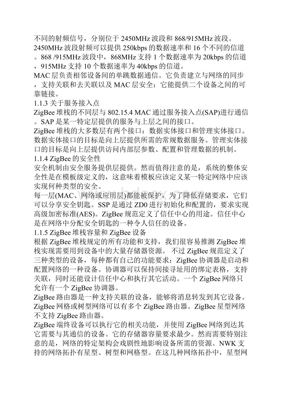 zigbee协议栈中文说明Word文档下载推荐.docx_第3页