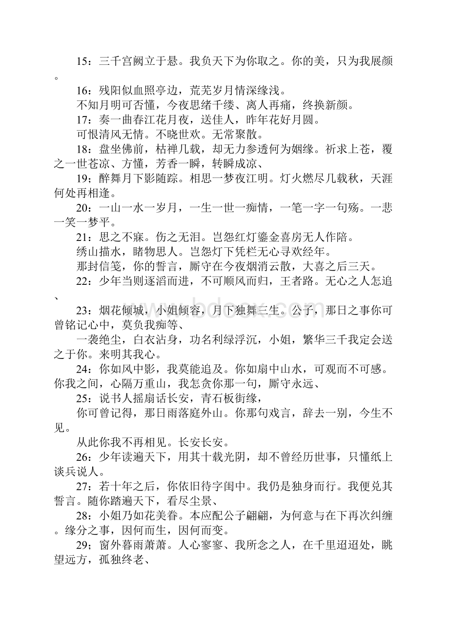 五年级文言文改写冷残年随笔字.docx_第2页