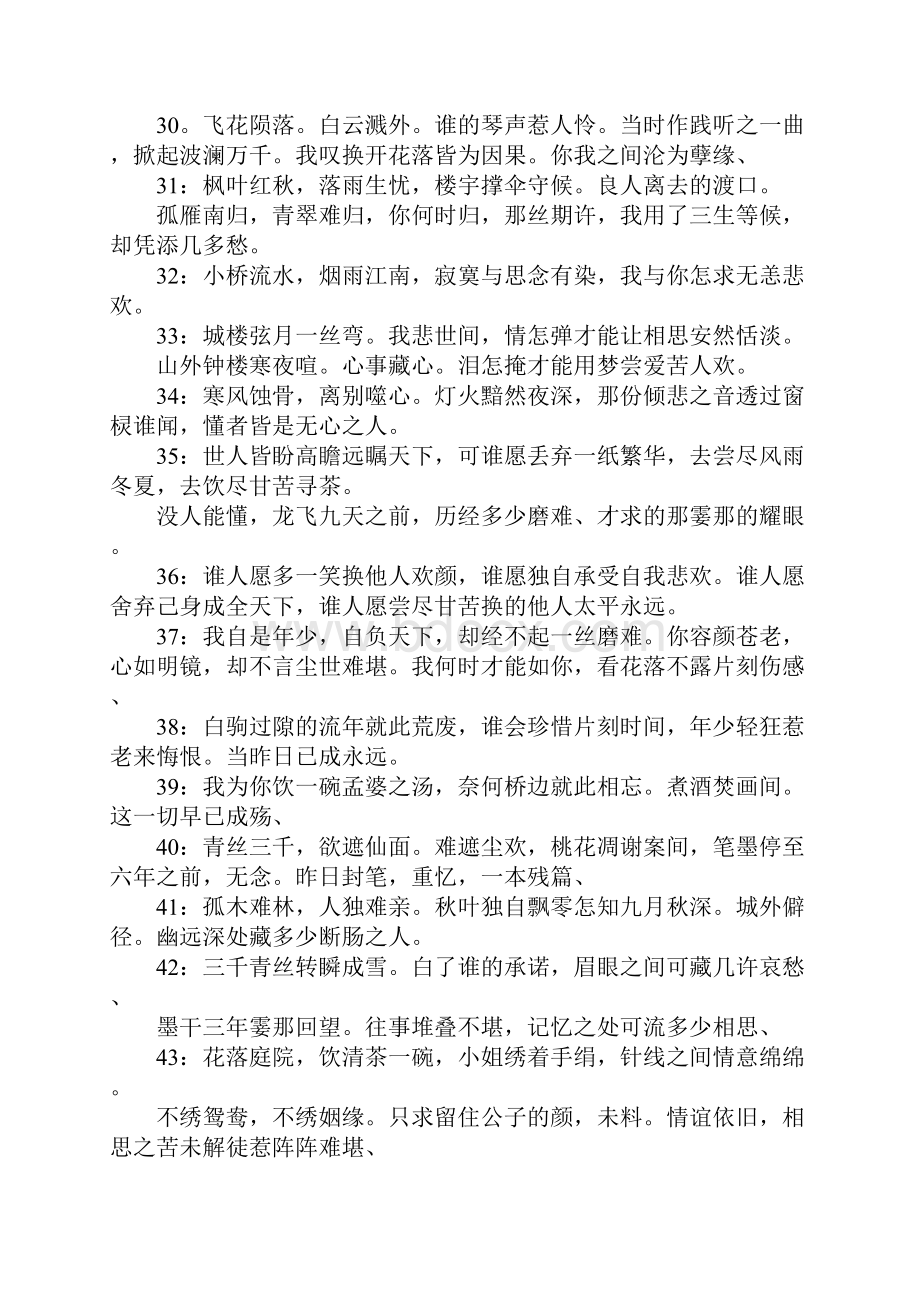 五年级文言文改写冷残年随笔字.docx_第3页