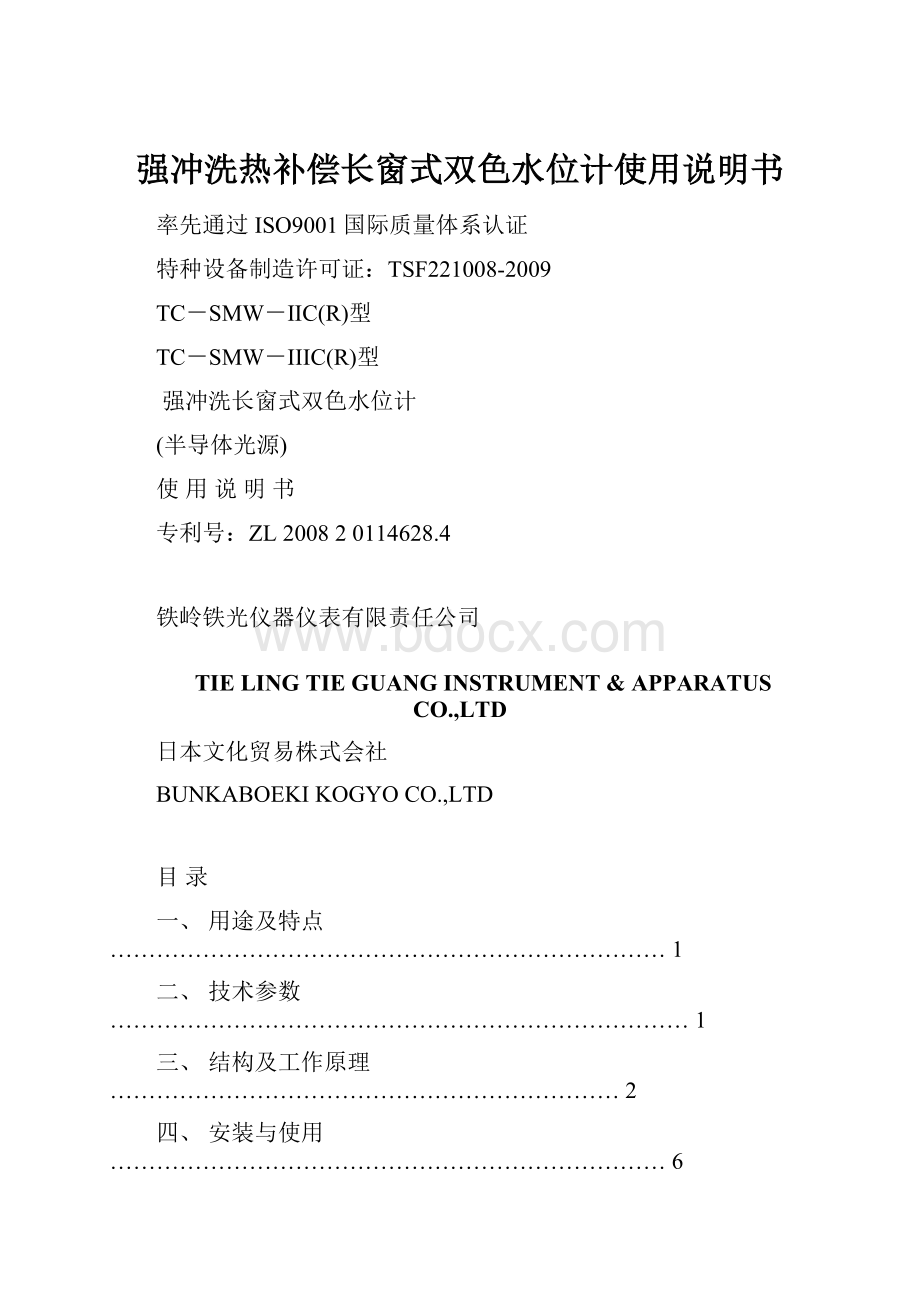 强冲洗热补偿长窗式双色水位计使用说明书.docx