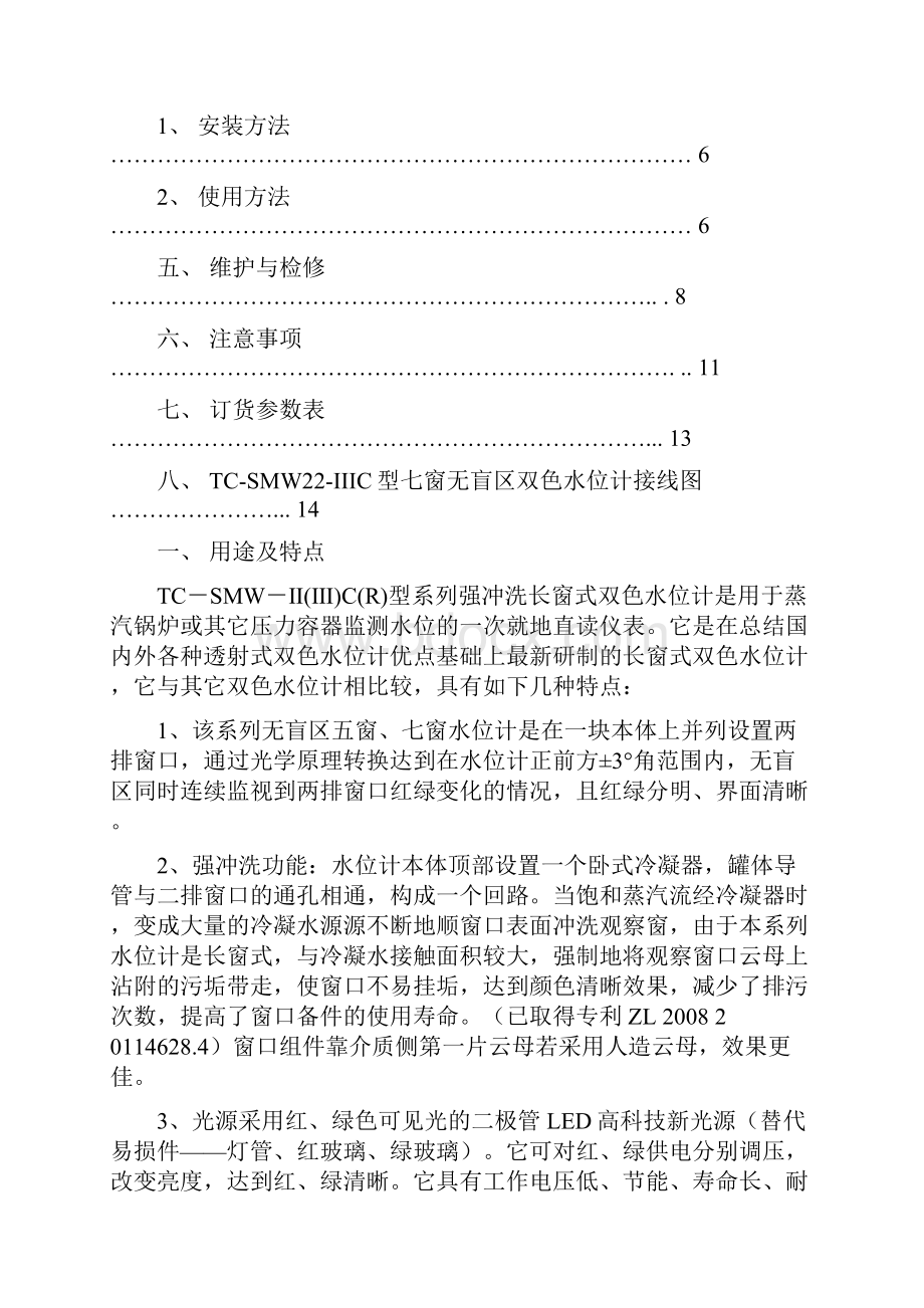 强冲洗热补偿长窗式双色水位计使用说明书Word格式文档下载.docx_第2页