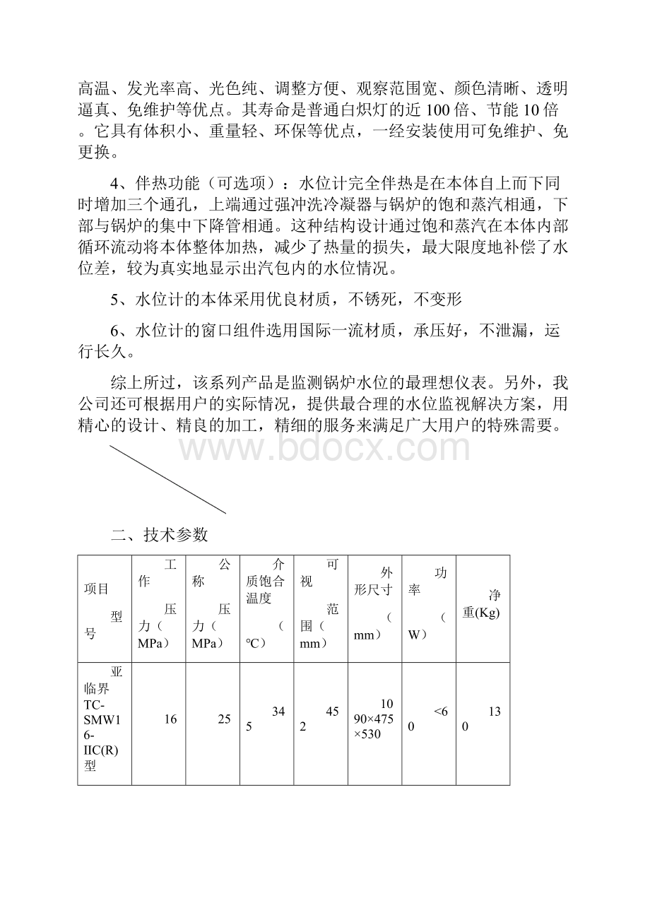 强冲洗热补偿长窗式双色水位计使用说明书Word格式文档下载.docx_第3页