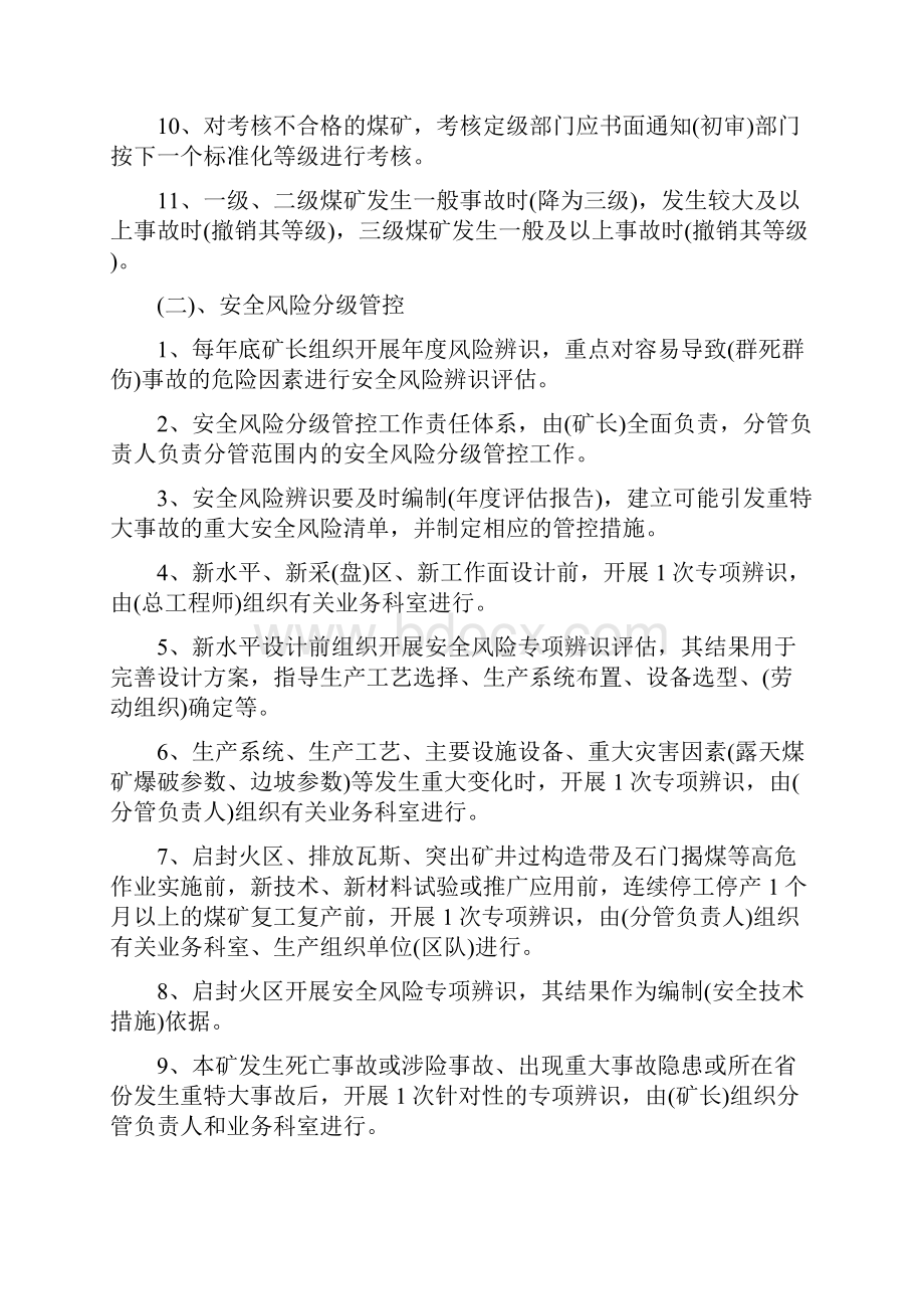 煤矿安全生产标准化考试题库.docx_第2页