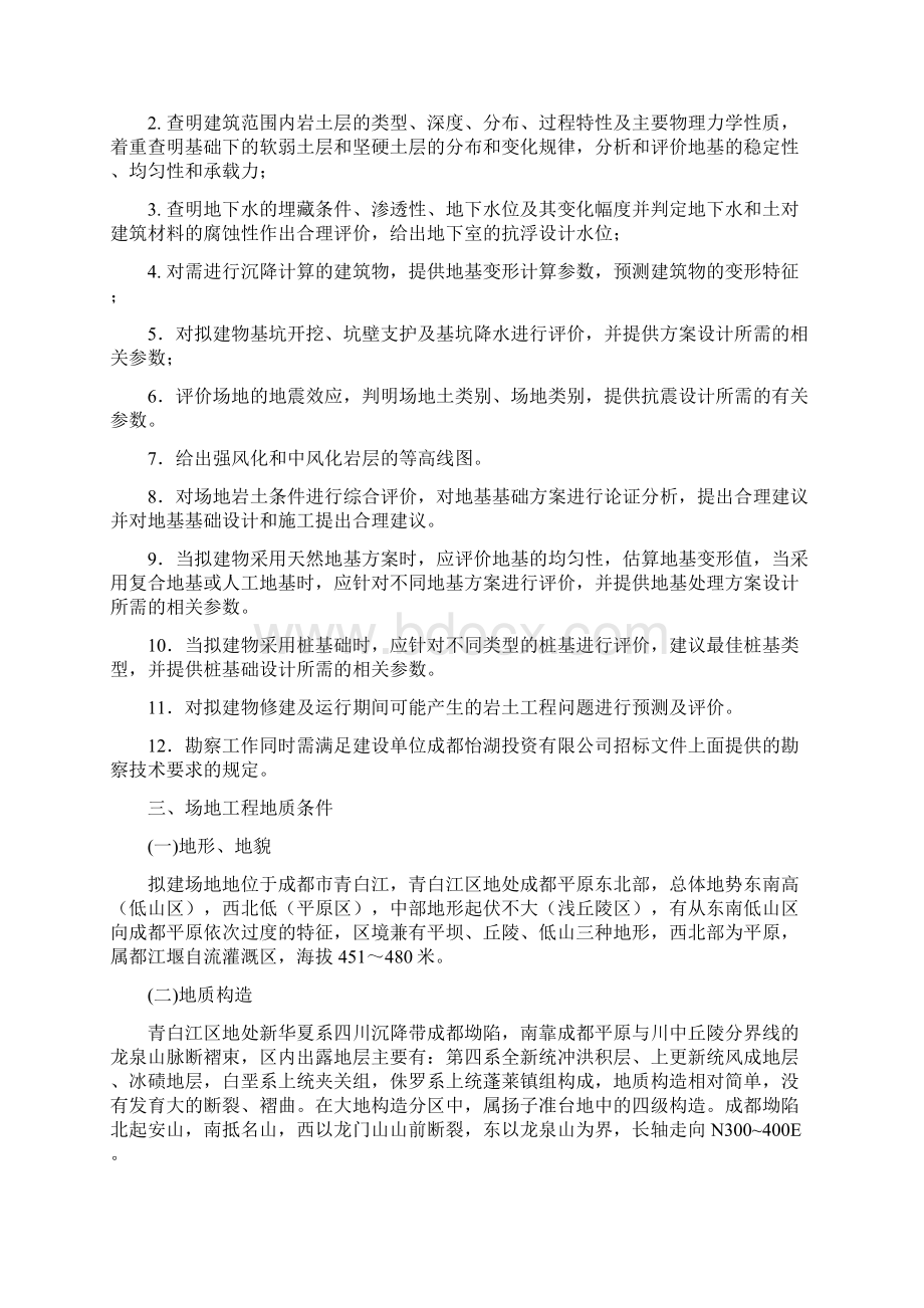 岩土工程勘察大纲详细勘察Word下载.docx_第3页