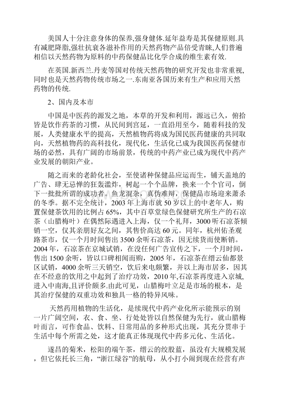 山腊梅茶种植基地开发建设项目商业计划书.docx_第3页