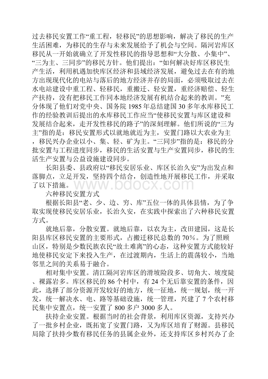 湖北隔河岩电站库区移民的成功经验.docx_第2页