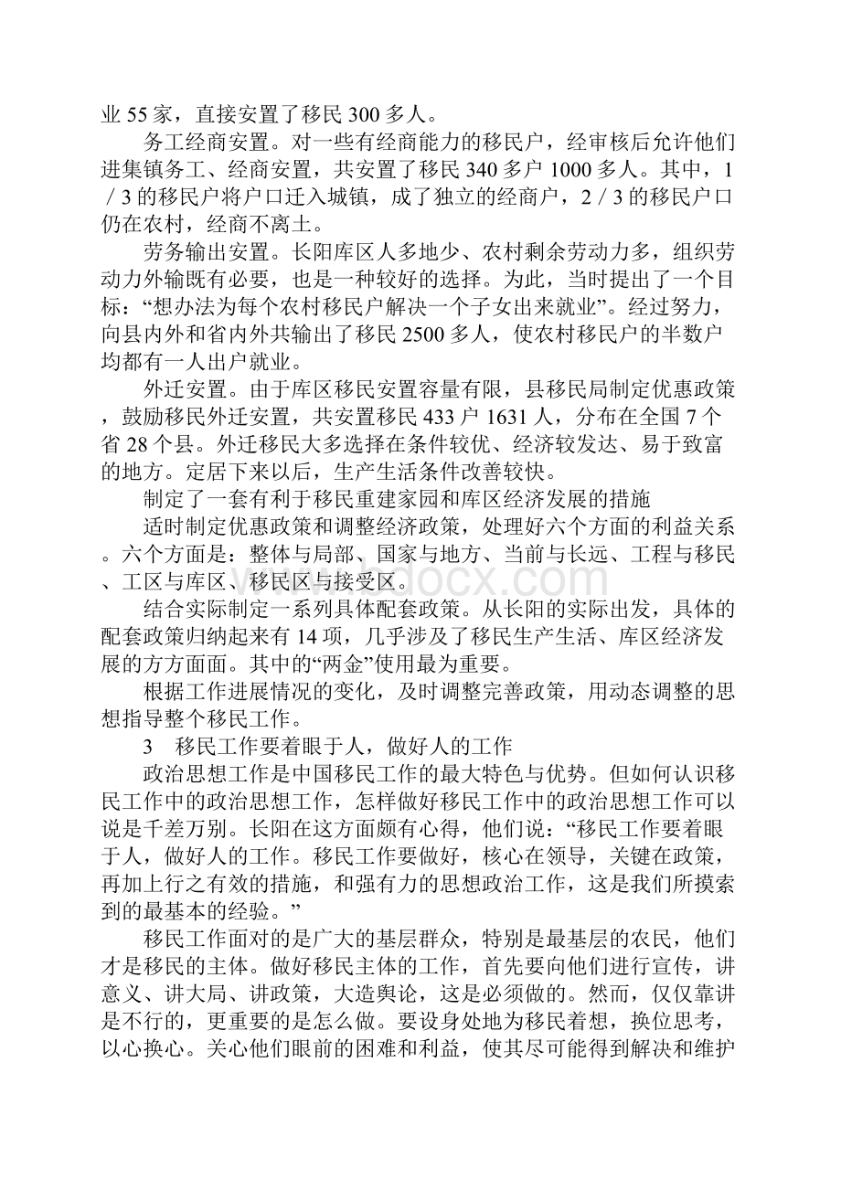 湖北隔河岩电站库区移民的成功经验.docx_第3页