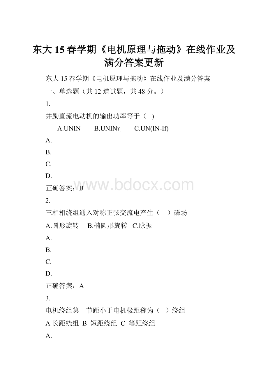 东大15春学期《电机原理与拖动》在线作业及满分答案更新.docx