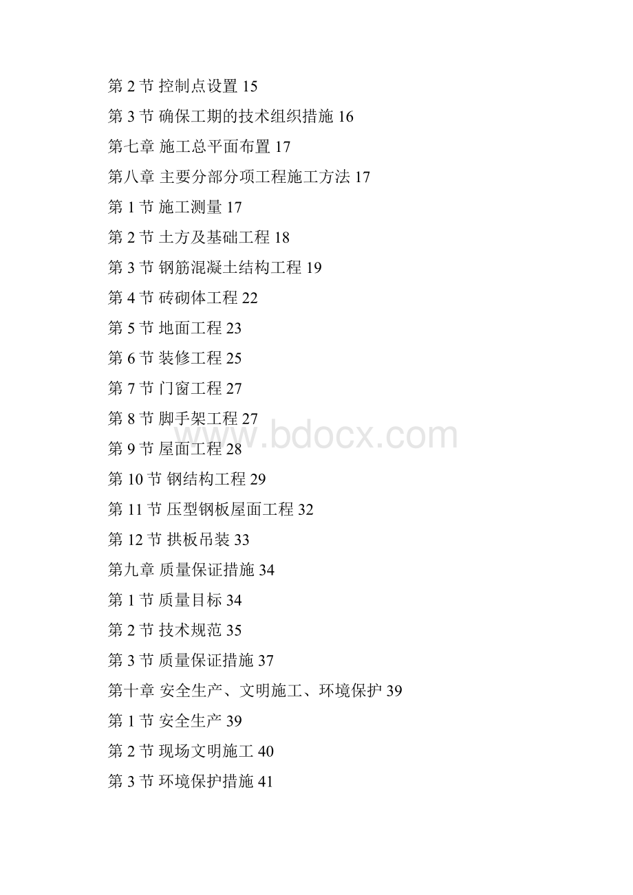 某粮库施工组织设计方案.docx_第2页