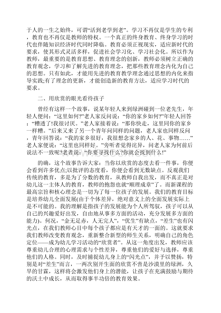 幼儿园教师暑假读书心得范文与幼儿园教师暑期培训心得体会多篇范文1汇编.docx_第2页