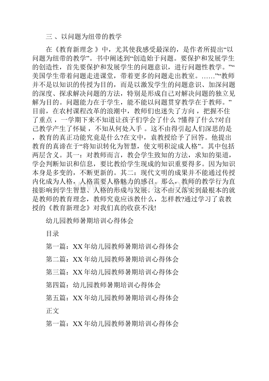 幼儿园教师暑假读书心得范文与幼儿园教师暑期培训心得体会多篇范文1汇编.docx_第3页