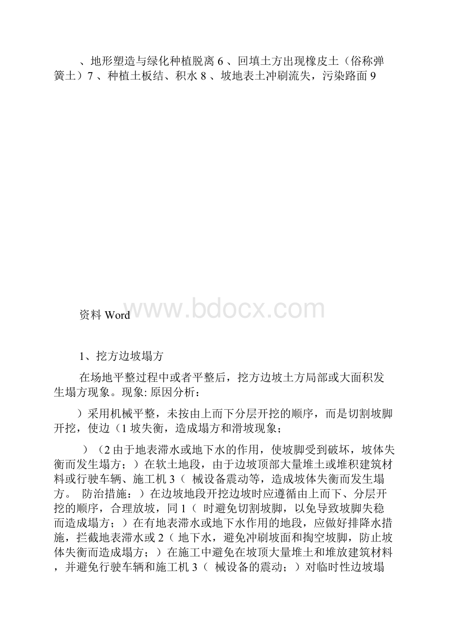 园林工程质量通病防治手册土方工程.docx_第3页