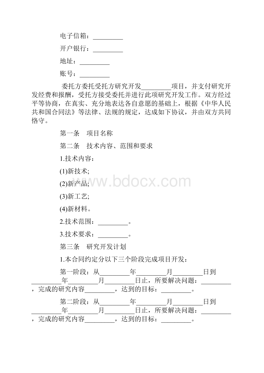 简单技术开发合同协议doc.docx_第2页