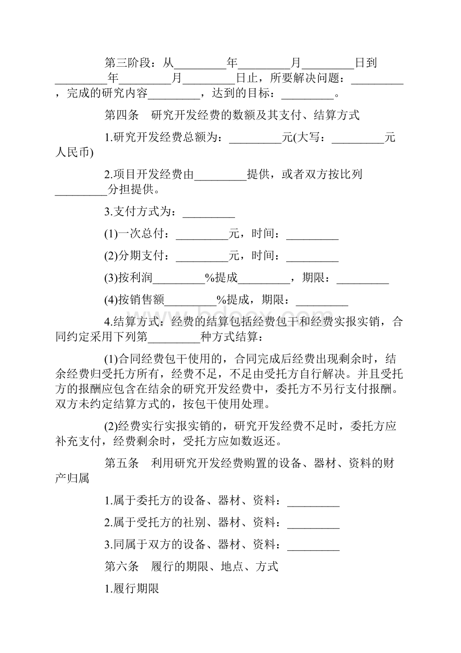 简单技术开发合同协议doc.docx_第3页