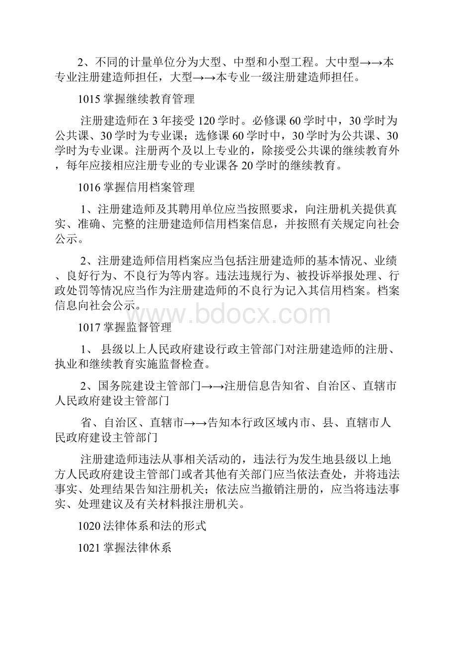 190876二建法律法规必考内容.docx_第3页