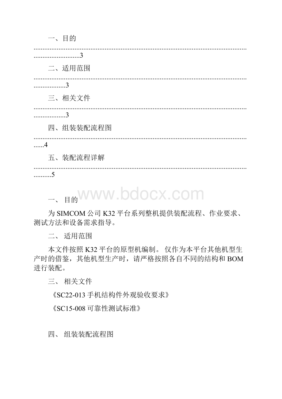 装配作业指导书Word文档格式.docx_第2页