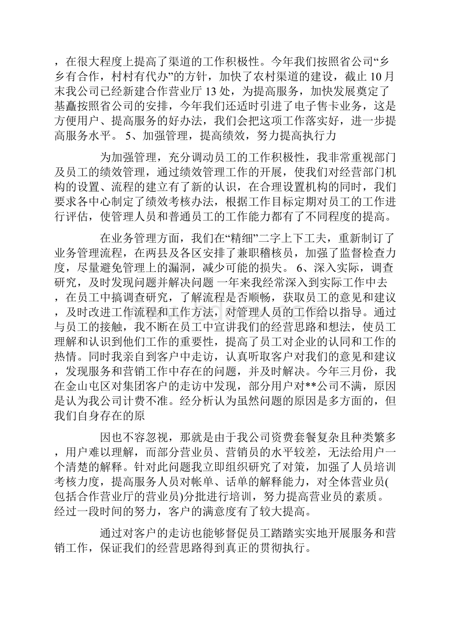 通信维护述职报告共8篇汇总Word文档格式.docx_第3页