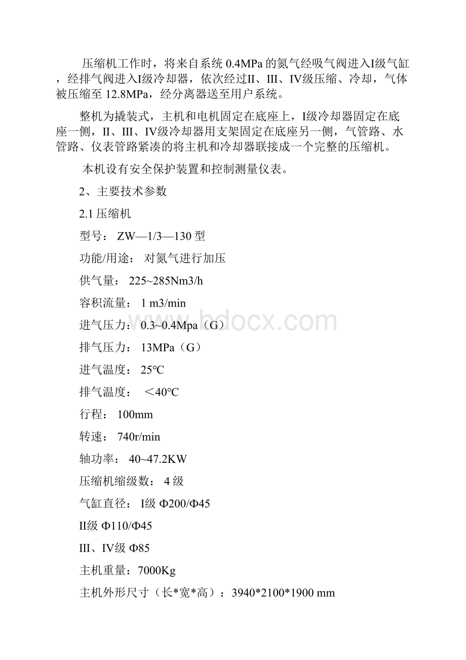 氮气压缩机操作规程Word文件下载.docx_第2页