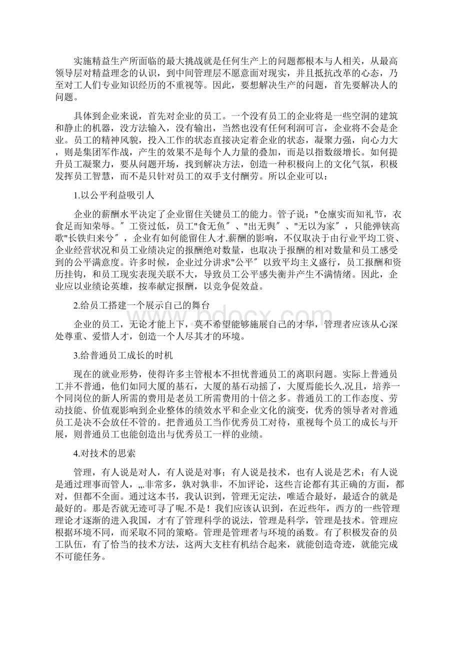 金矿精益管理挖掘利润学习心得文档格式.docx_第2页