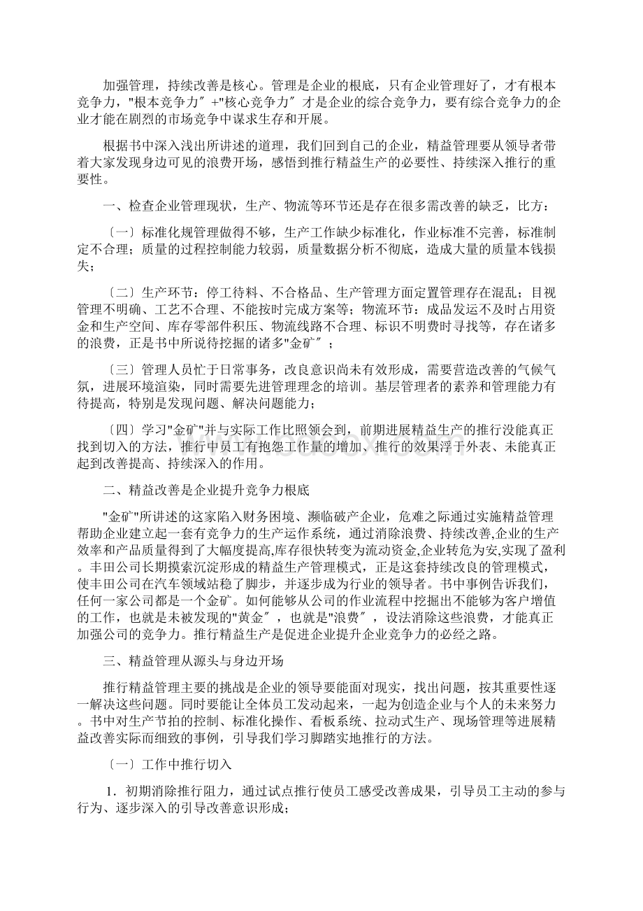 金矿精益管理挖掘利润学习心得文档格式.docx_第3页