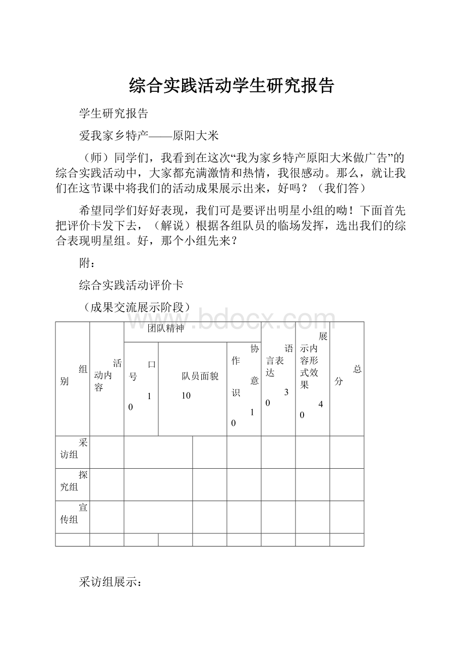 综合实践活动学生研究报告.docx_第1页