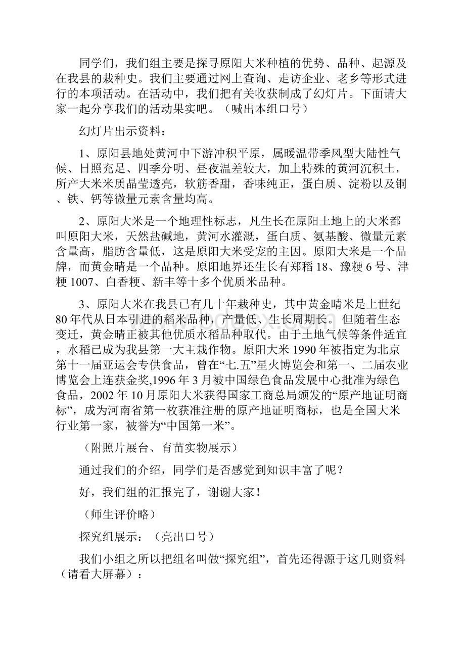 综合实践活动学生研究报告.docx_第2页