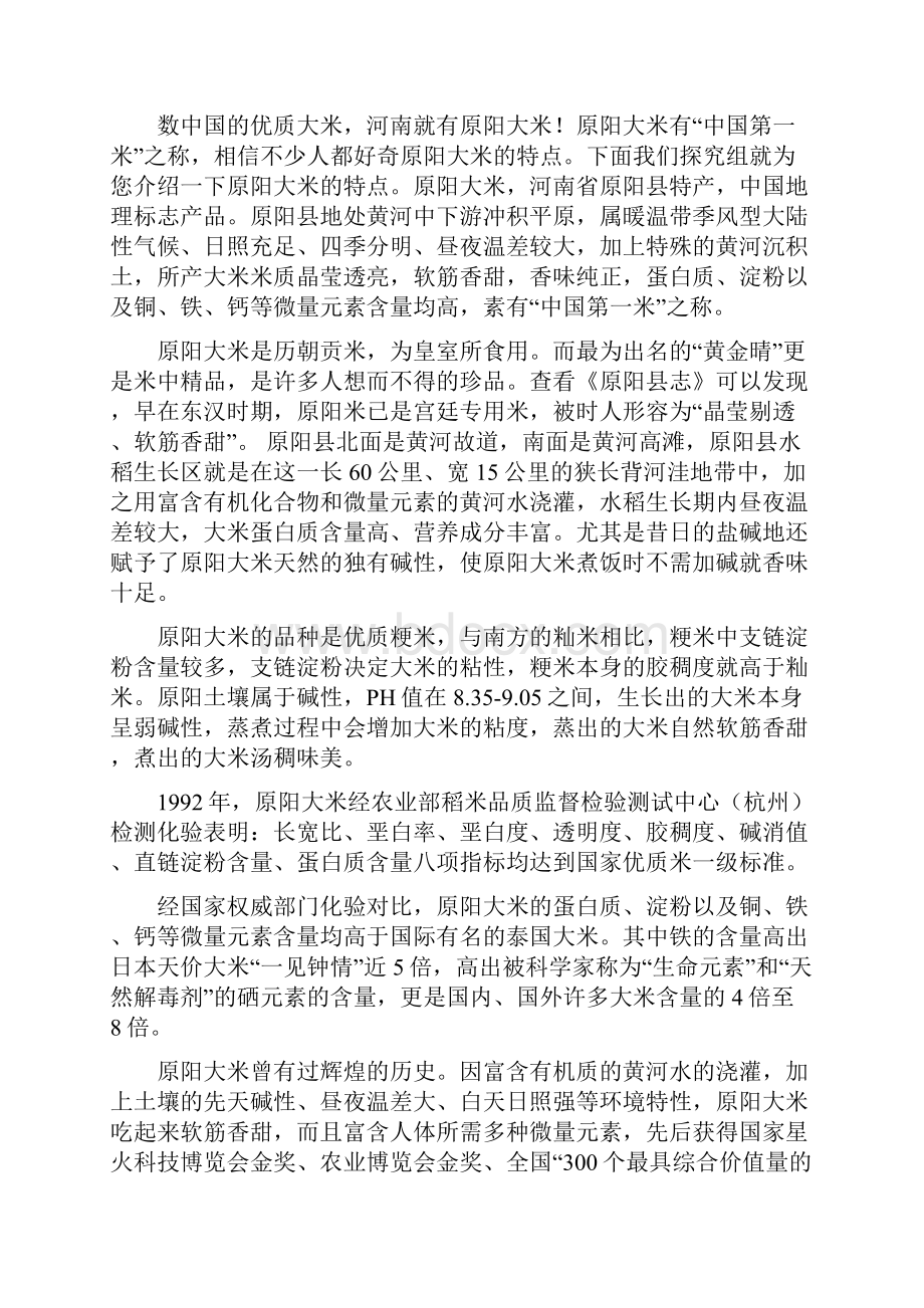 综合实践活动学生研究报告.docx_第3页