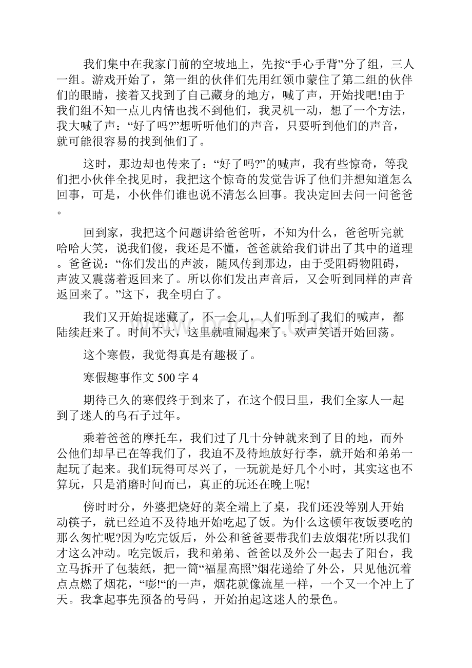 寒假趣事作文500字十篇Word文档下载推荐.docx_第3页