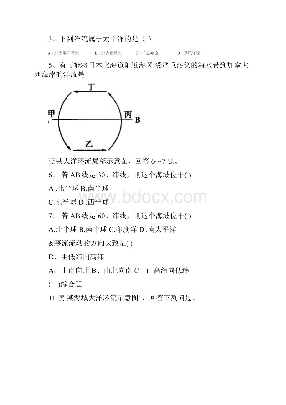 洋流专题练习.docx_第3页