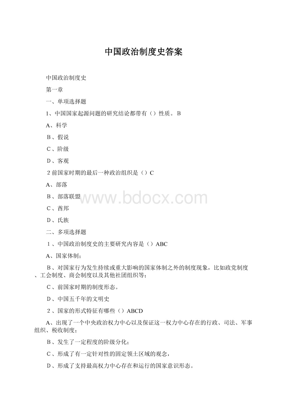 中国政治制度史答案.docx_第1页