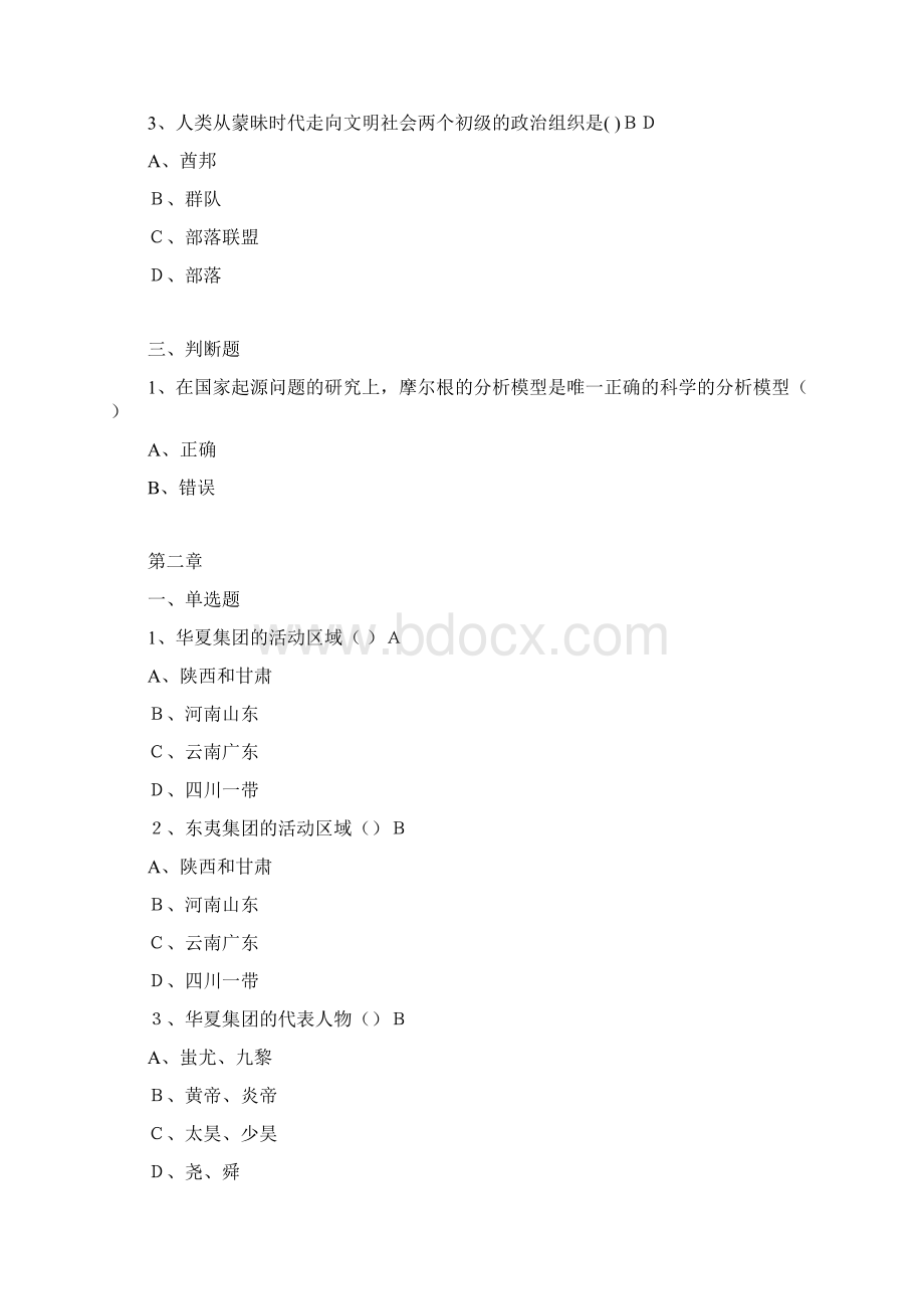 中国政治制度史答案.docx_第2页