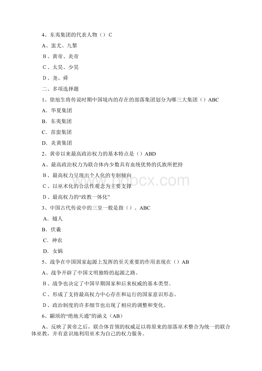 中国政治制度史答案.docx_第3页