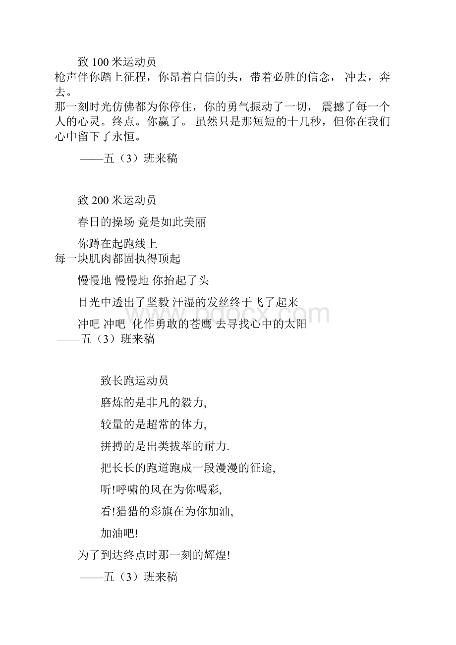 运动员致辞.docx_第2页