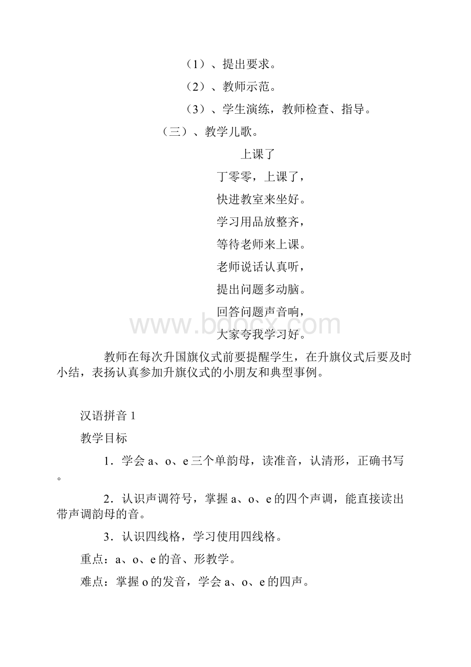 完整打印版小学一年级上册语文汉语拼音第一单元教案.docx_第3页