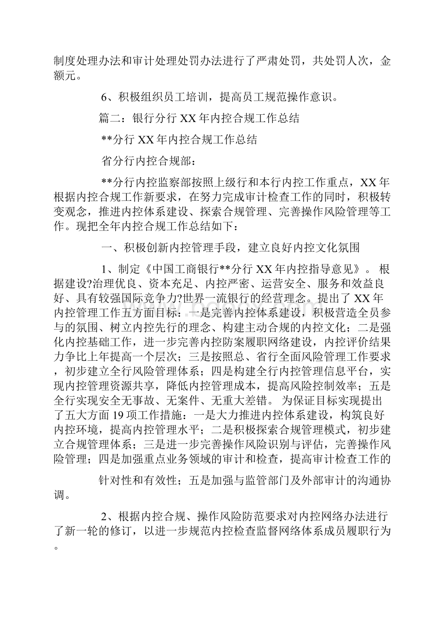 银行内控合规标兵工作总结.docx_第3页