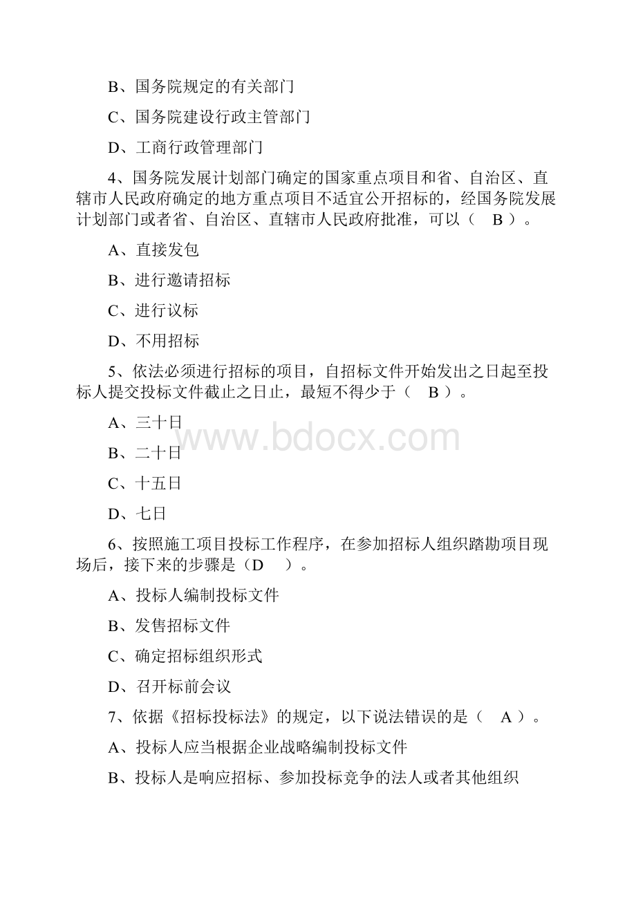 材料员考试试题全本1.docx_第2页