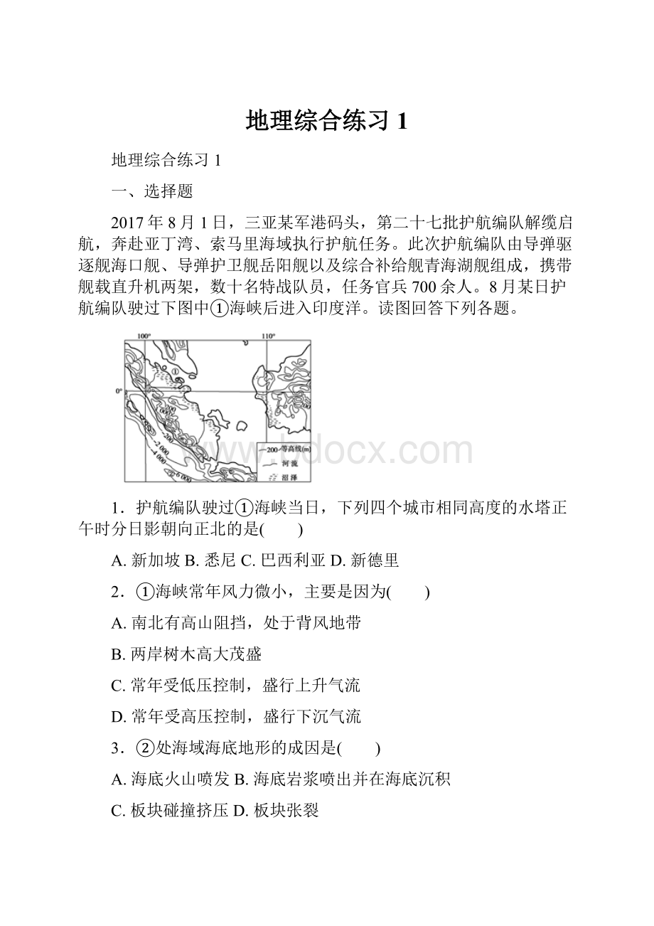 地理综合练习1Word格式.docx_第1页