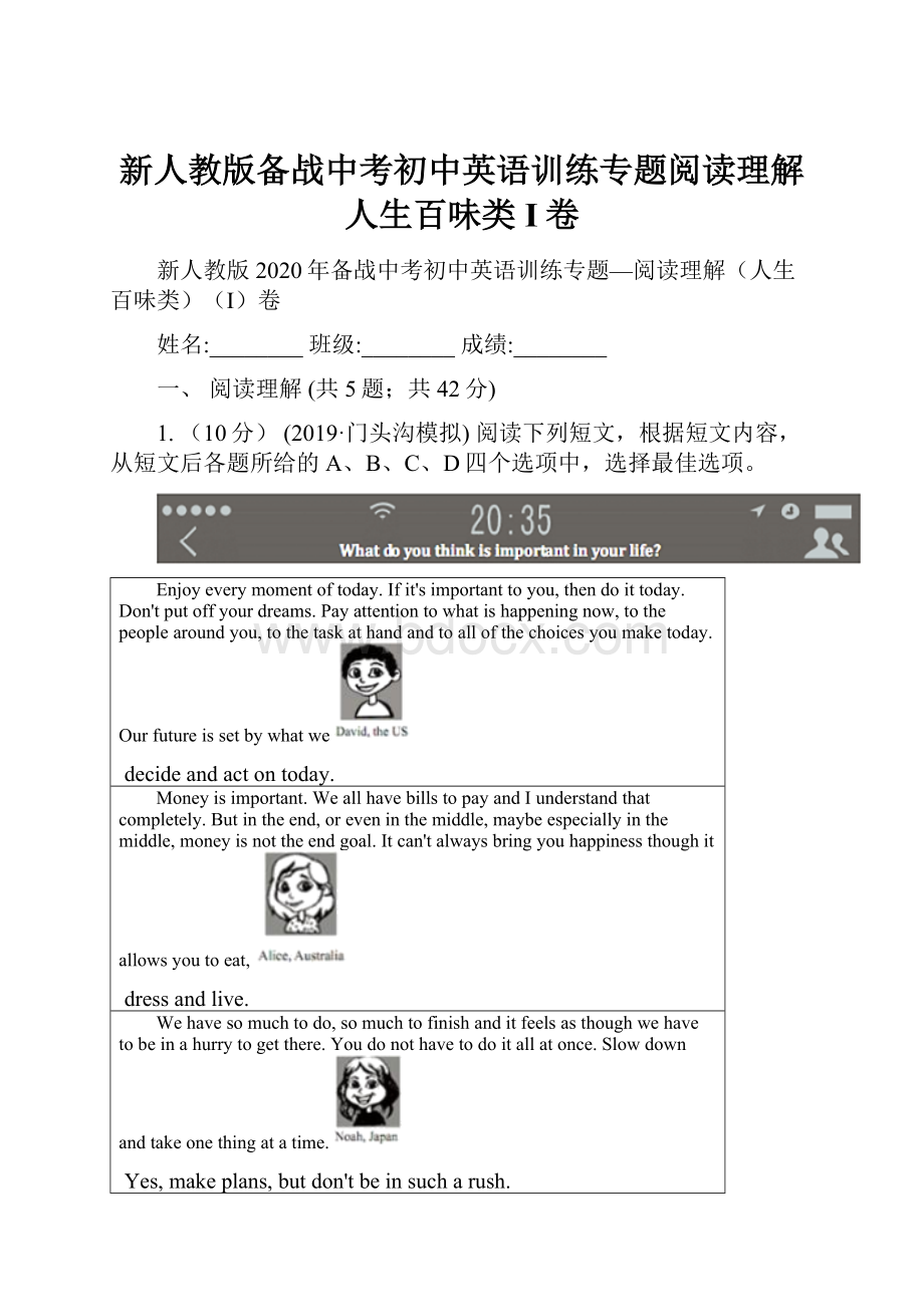 新人教版备战中考初中英语训练专题阅读理解人生百味类I卷.docx