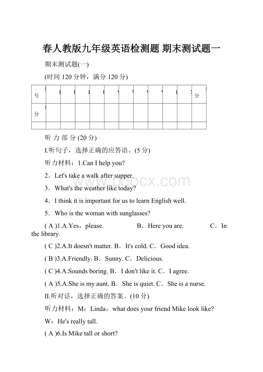 春人教版九年级英语检测题 期末测试题一Word文档格式.docx