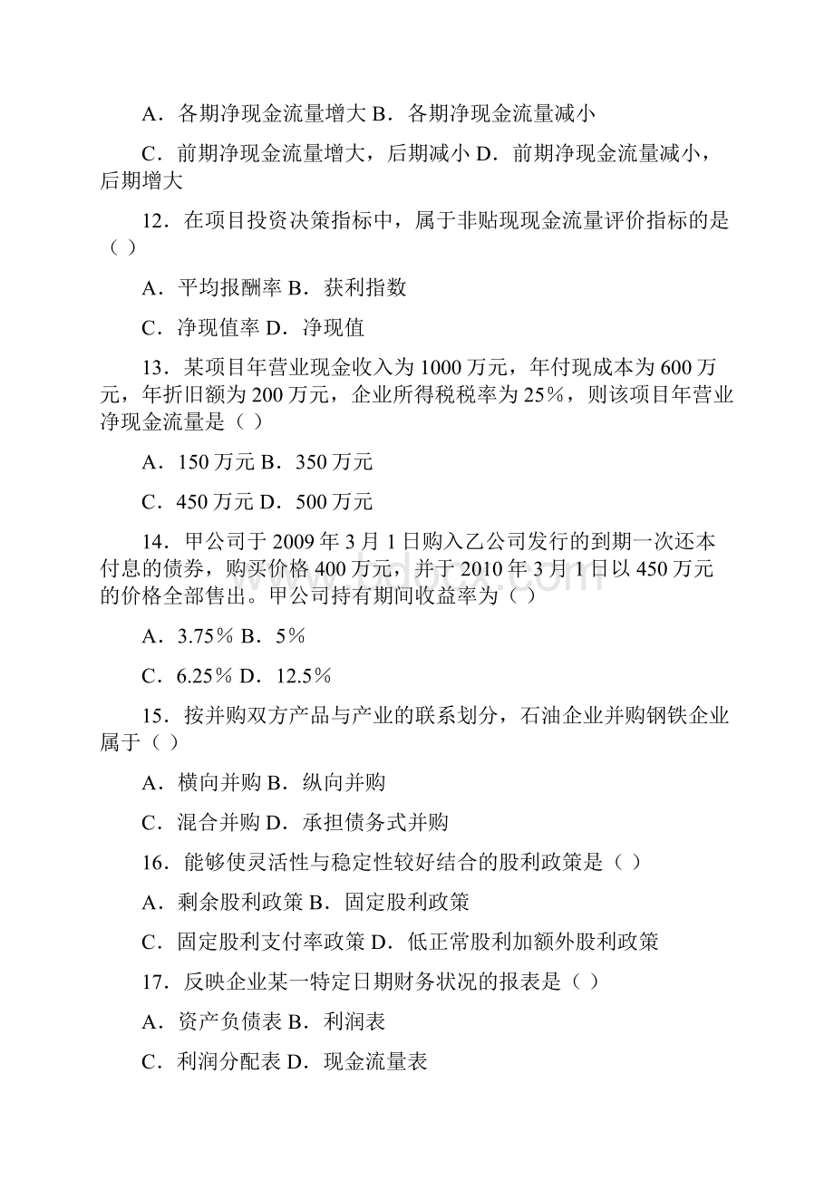 财务管理学自考模拟试题及答案.docx_第3页