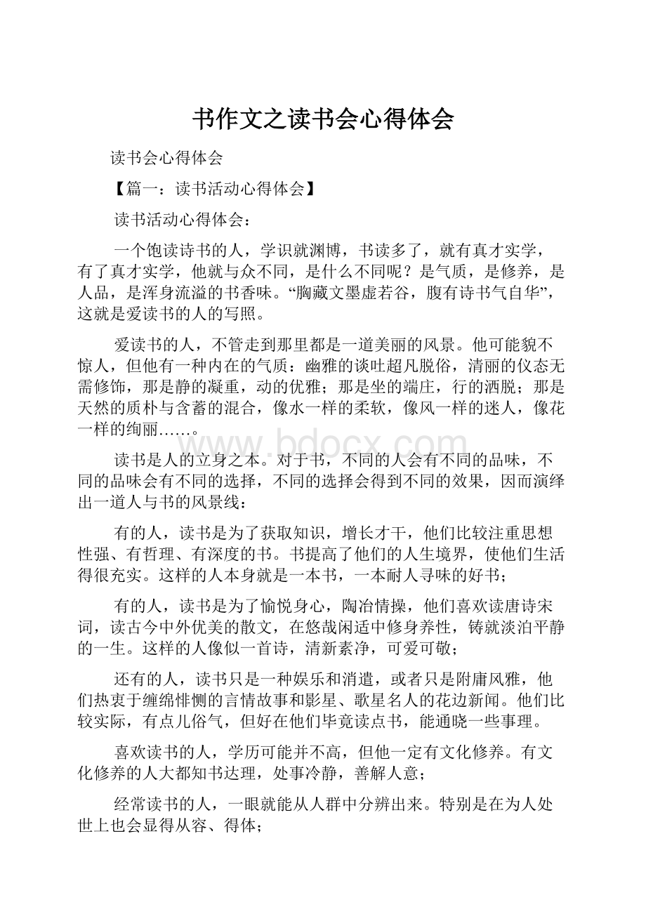 书作文之读书会心得体会Word文档下载推荐.docx