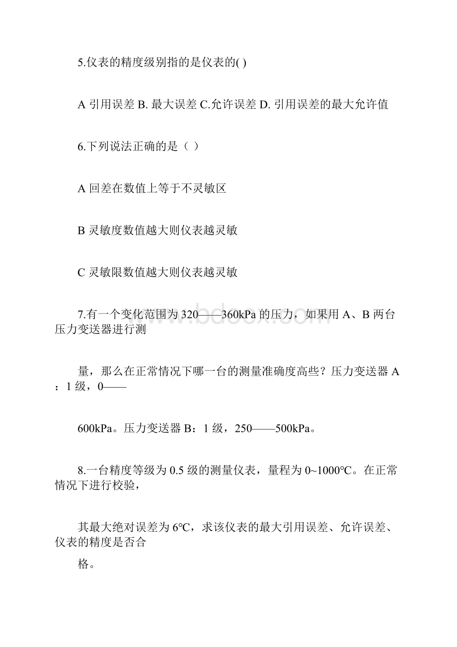 仪表练习题.docx_第2页