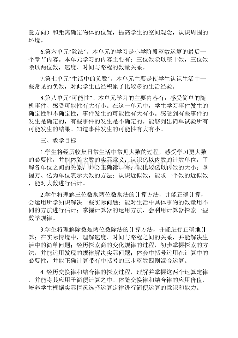 北师大版小学四年级上册数学教案全册Word文档格式.docx_第2页