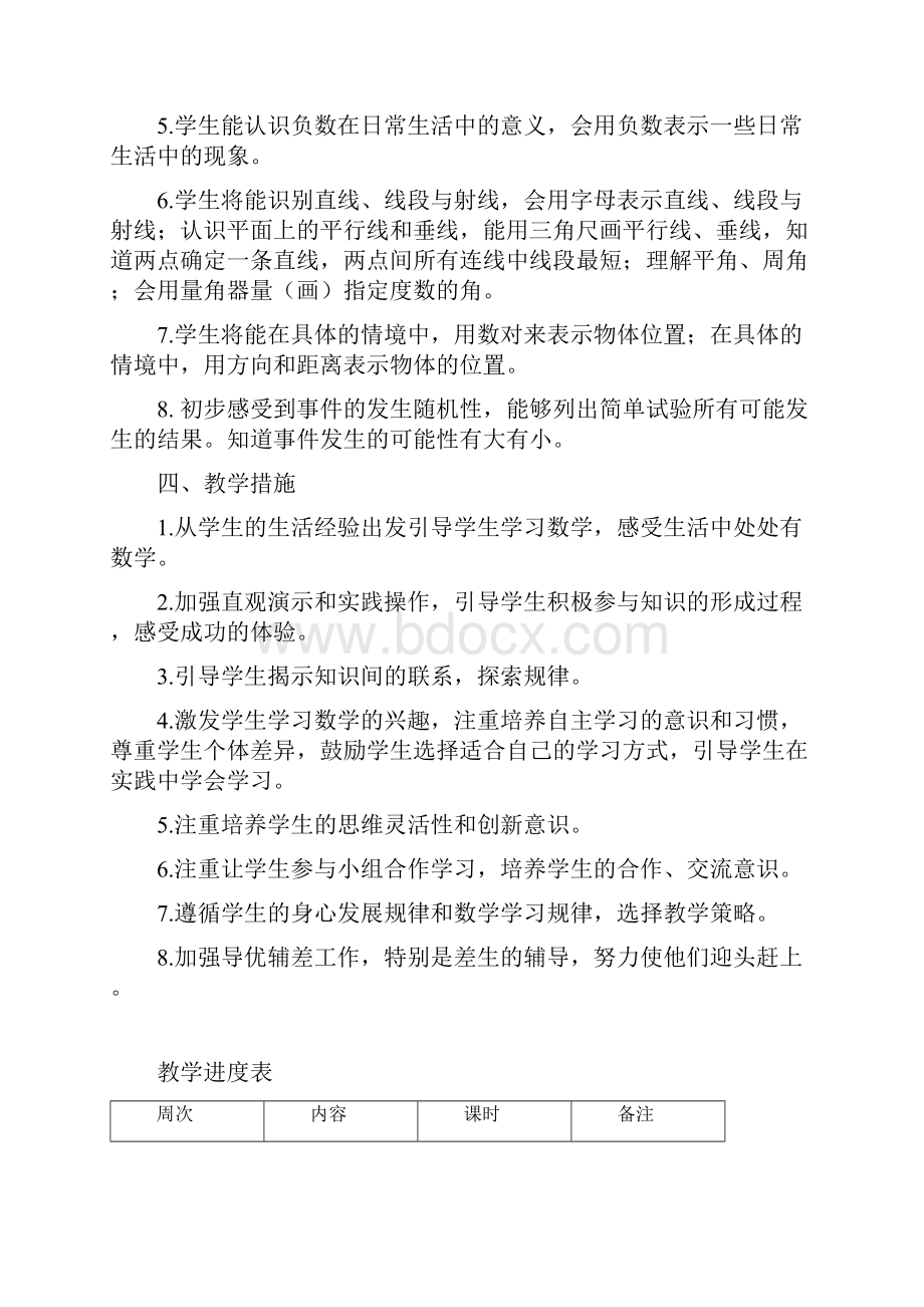 北师大版小学四年级上册数学教案全册Word文档格式.docx_第3页