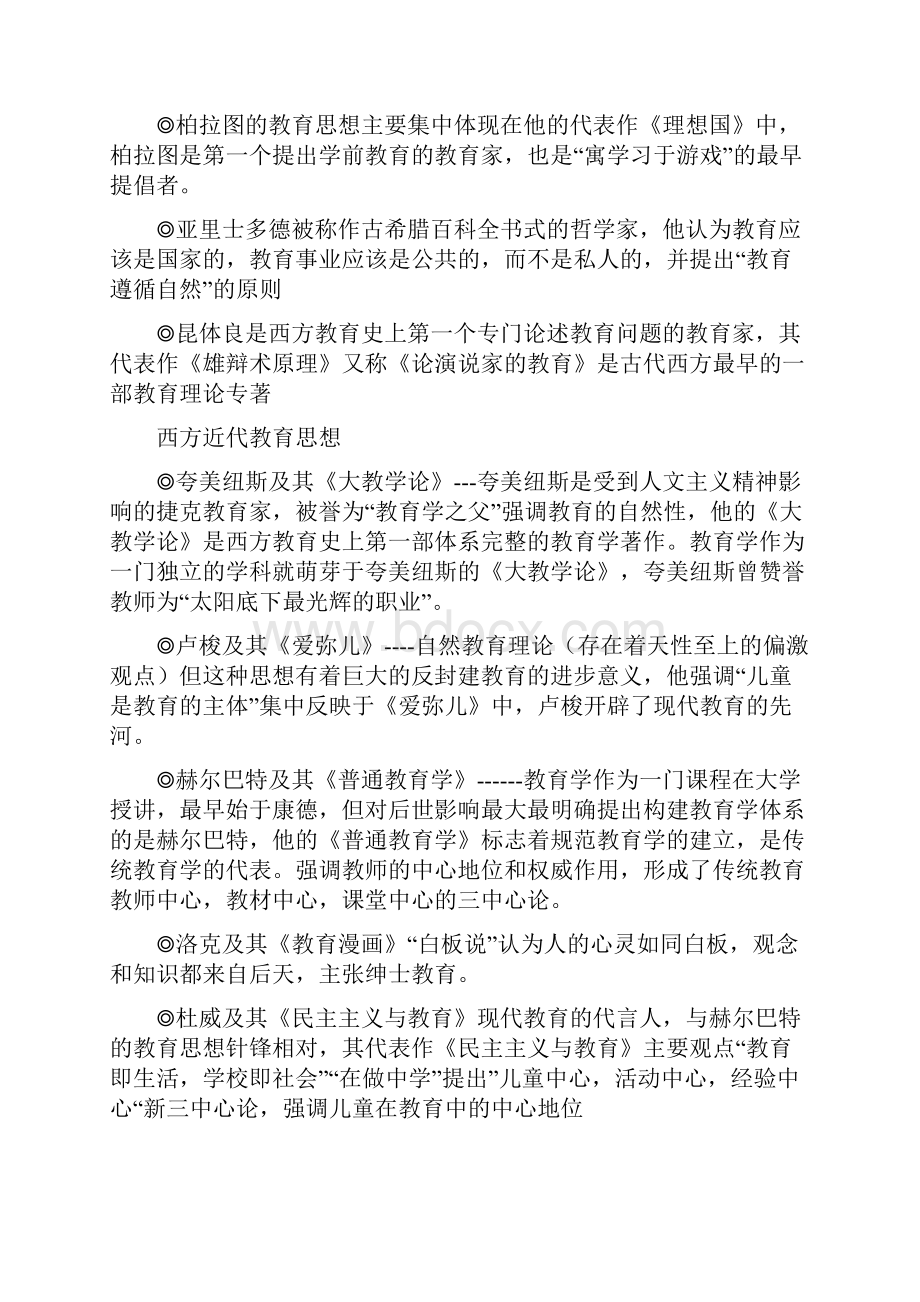 中学教育知识与能力复习重点整理 PPT.docx_第2页