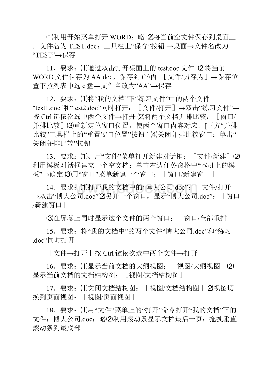 全国专业技术人员计算机应用能力考试word题库版.docx_第2页