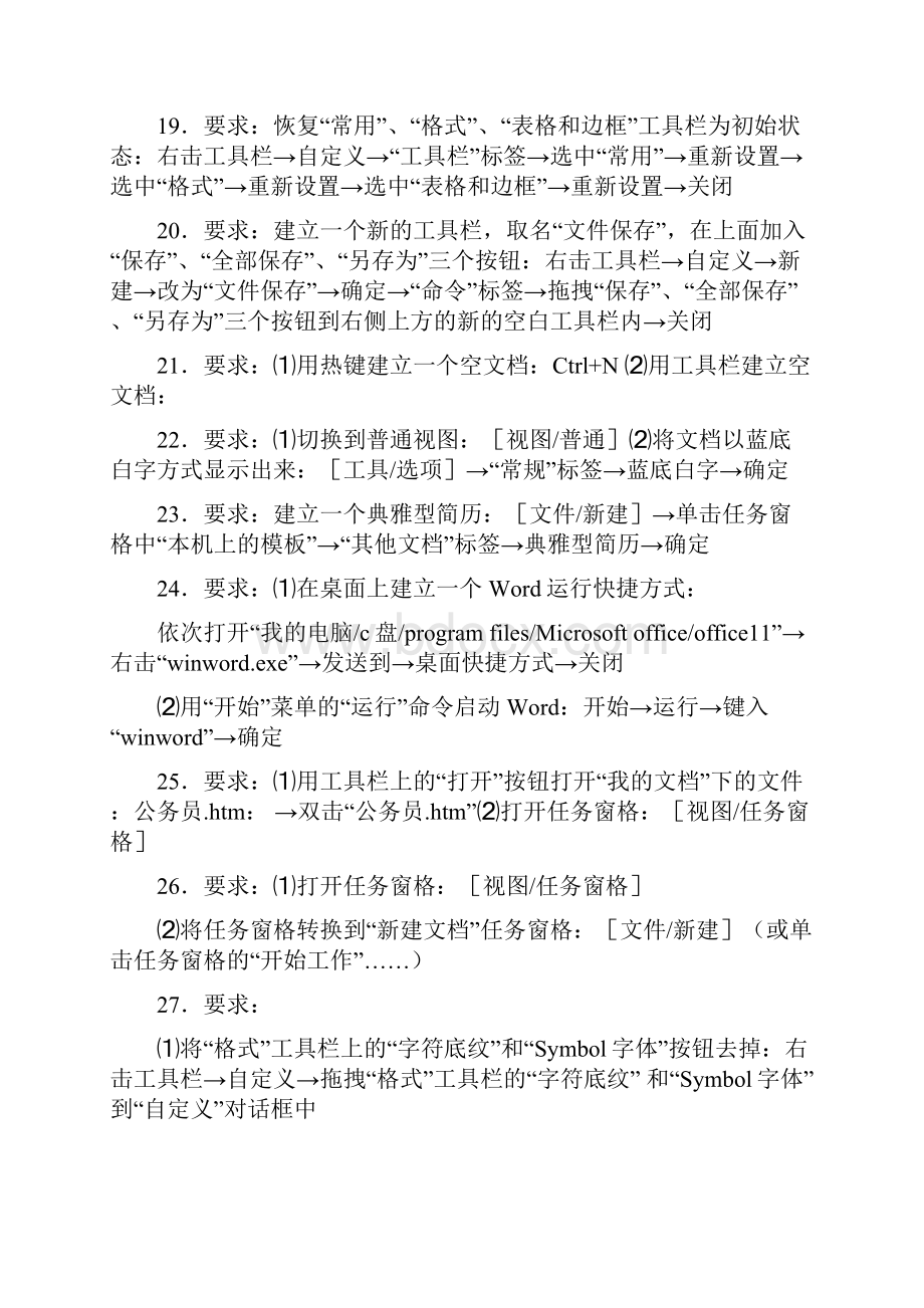 全国专业技术人员计算机应用能力考试word题库版.docx_第3页