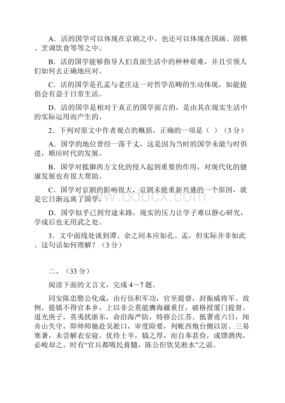 安徽知名省级示范高中第三次联合统考语文Word下载.docx_第3页