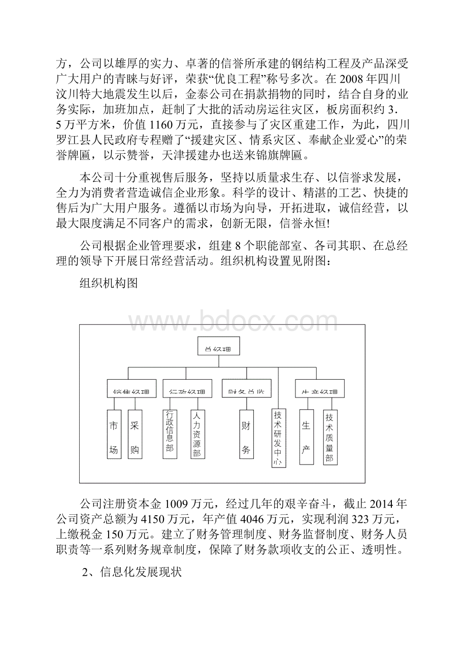 生产过程和质量管理信息化建设项目可行性研究报告.docx_第2页